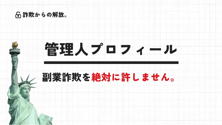 副業フリーダムのプロフィール記事