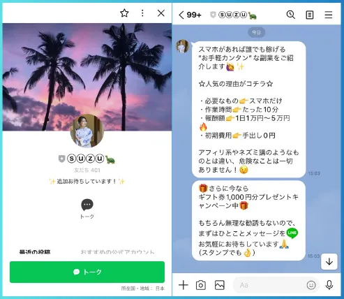 コバヤシ合同会社(小林百香)の副業LINE