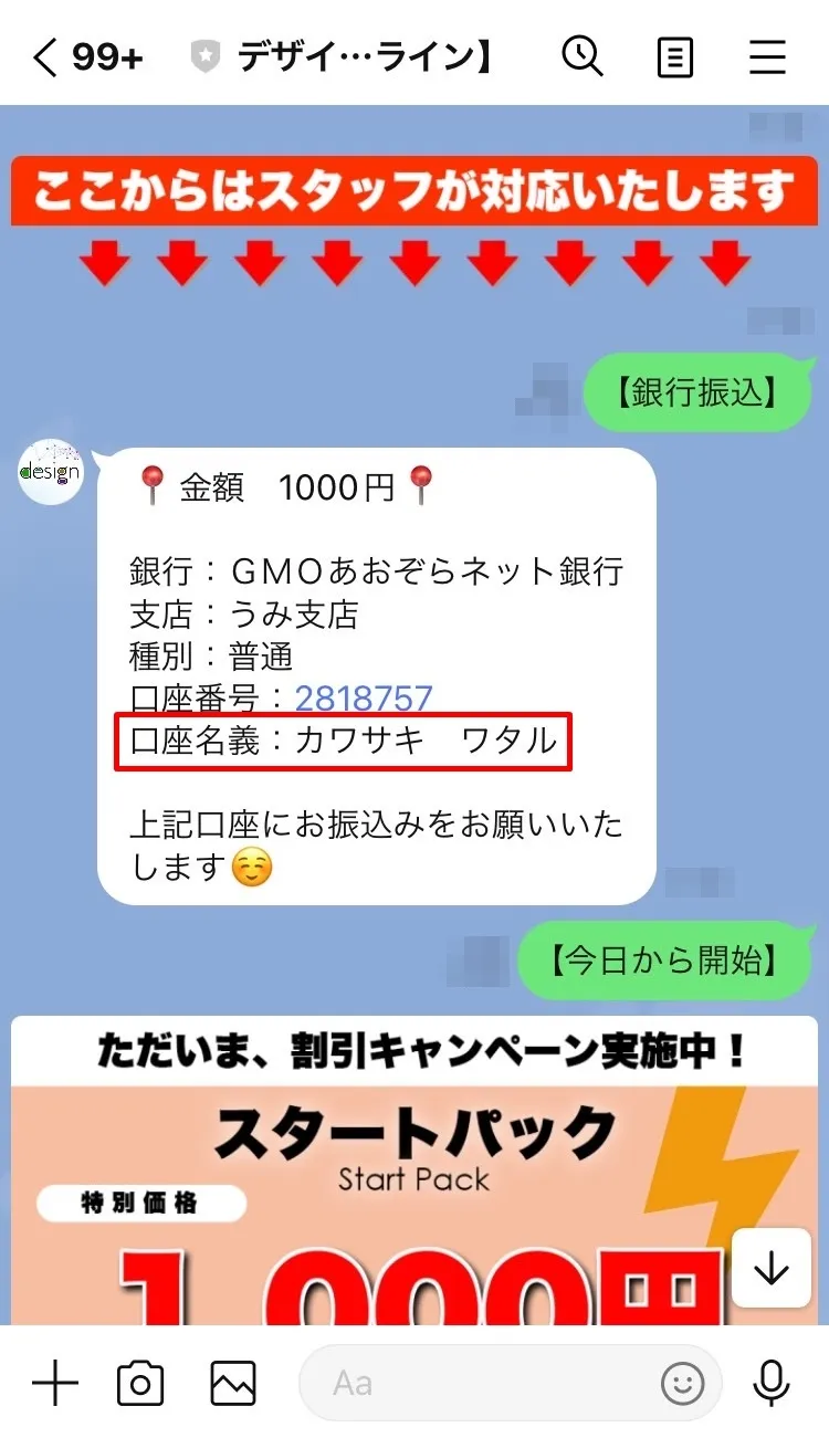 株式会社アート「デザイン」の副業料金振込先