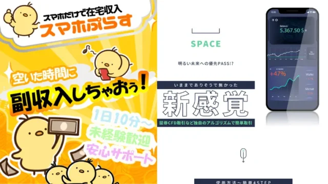 スマホぷらすの副業サイト